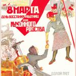 Communist 8 March poster